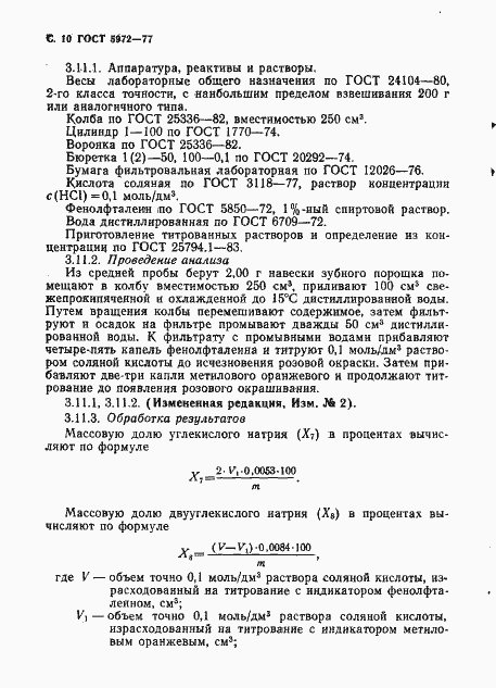 Страница 11 ГОСТ 5972-77
