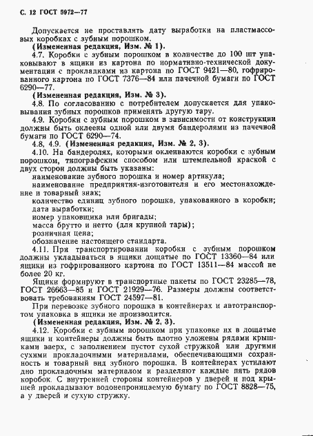 Страница 13 ГОСТ 5972-77