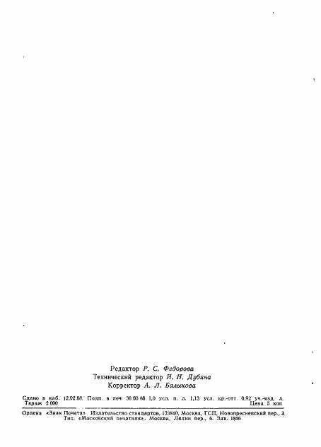 Страница 17 ГОСТ 5972-77