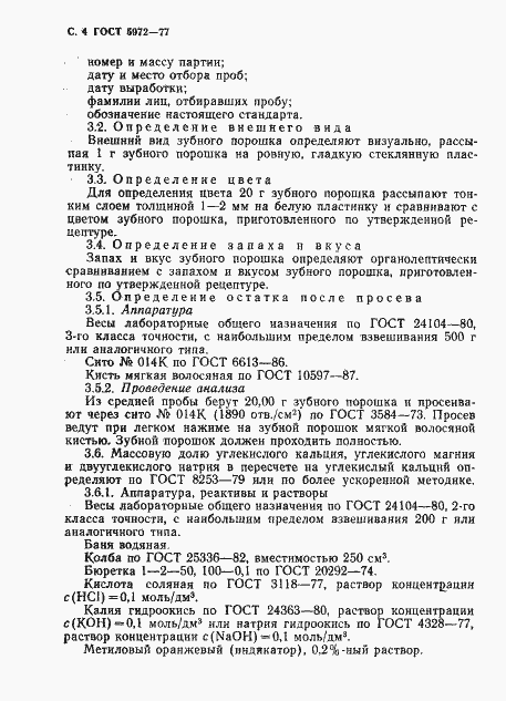 Страница 5 ГОСТ 5972-77