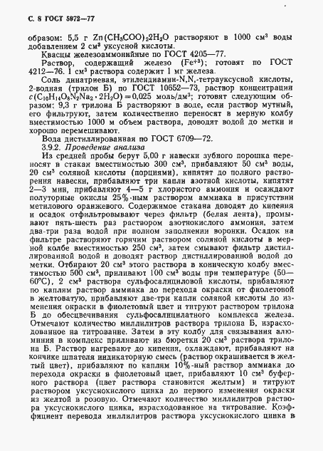 Страница 9 ГОСТ 5972-77