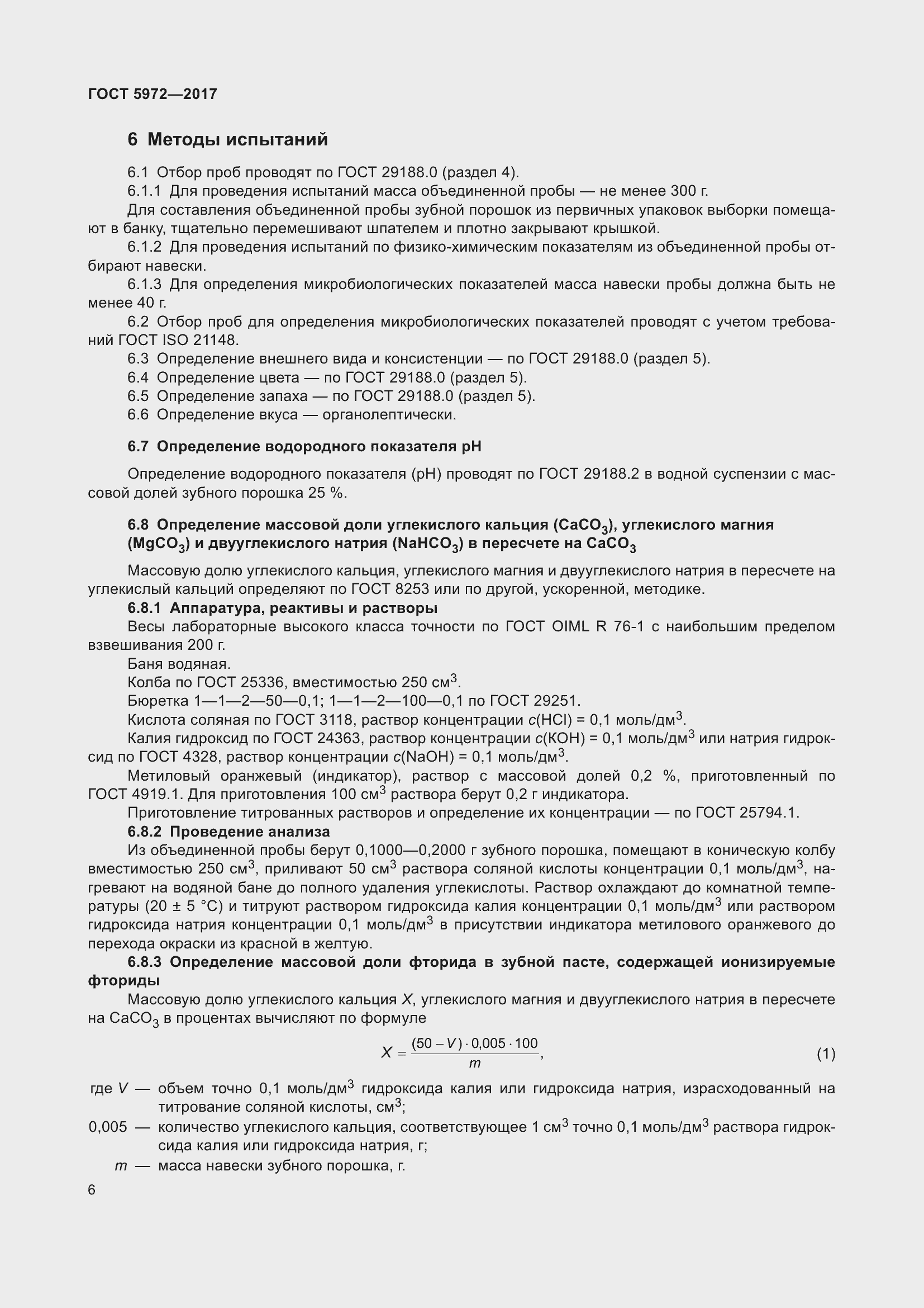 Страница 10 ГОСТ 5972-2017
