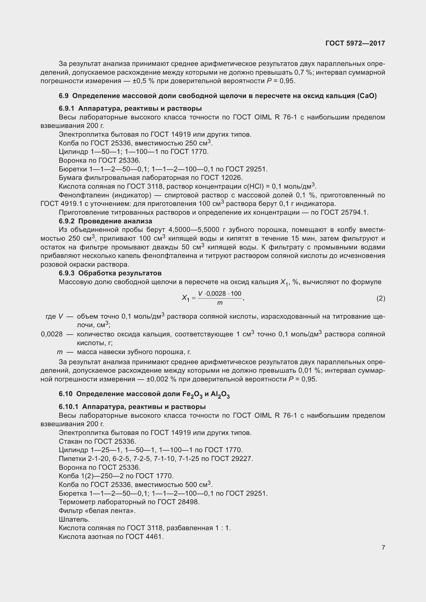 Страница 11 ГОСТ 5972-2017