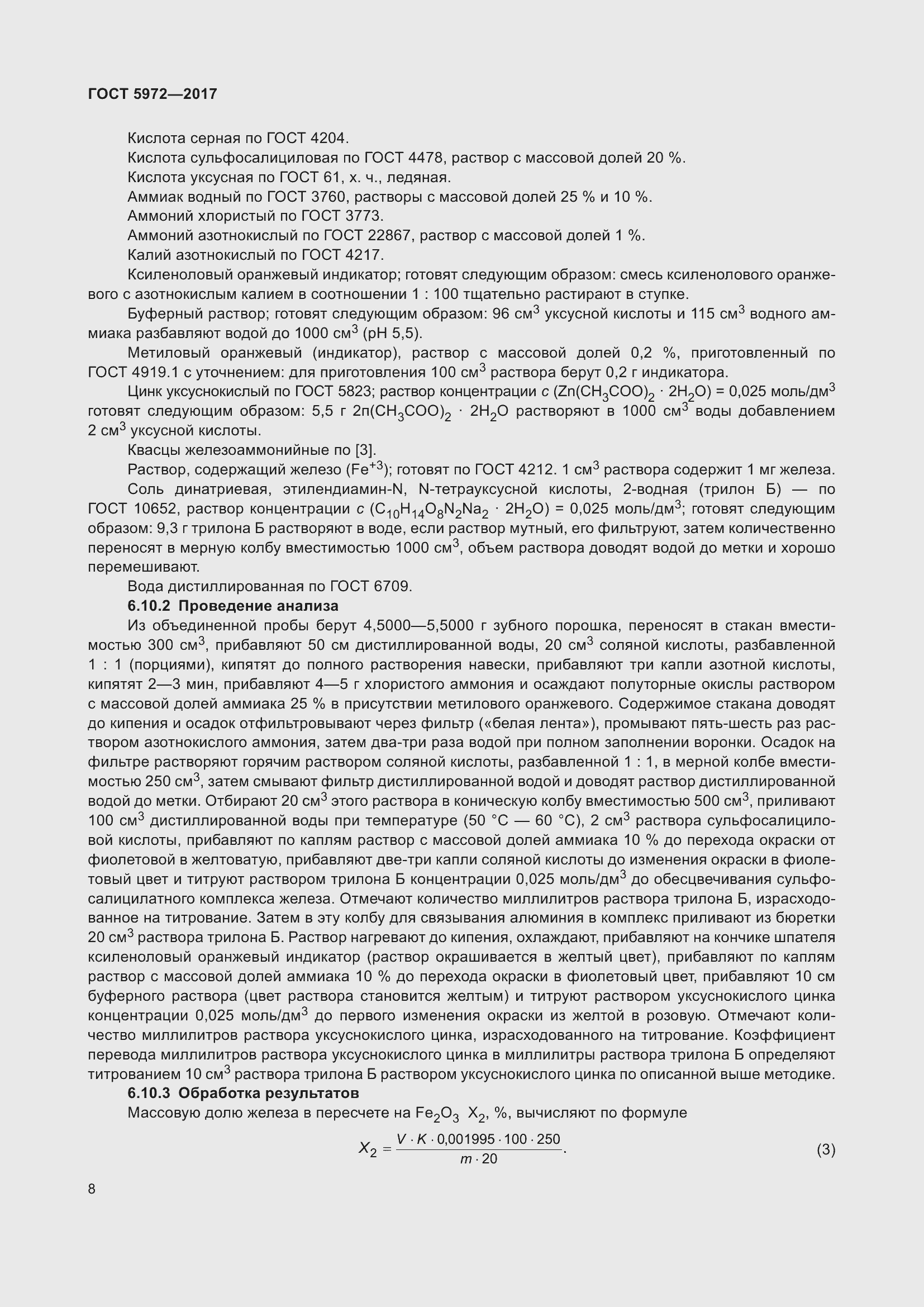 Страница 12 ГОСТ 5972-2017