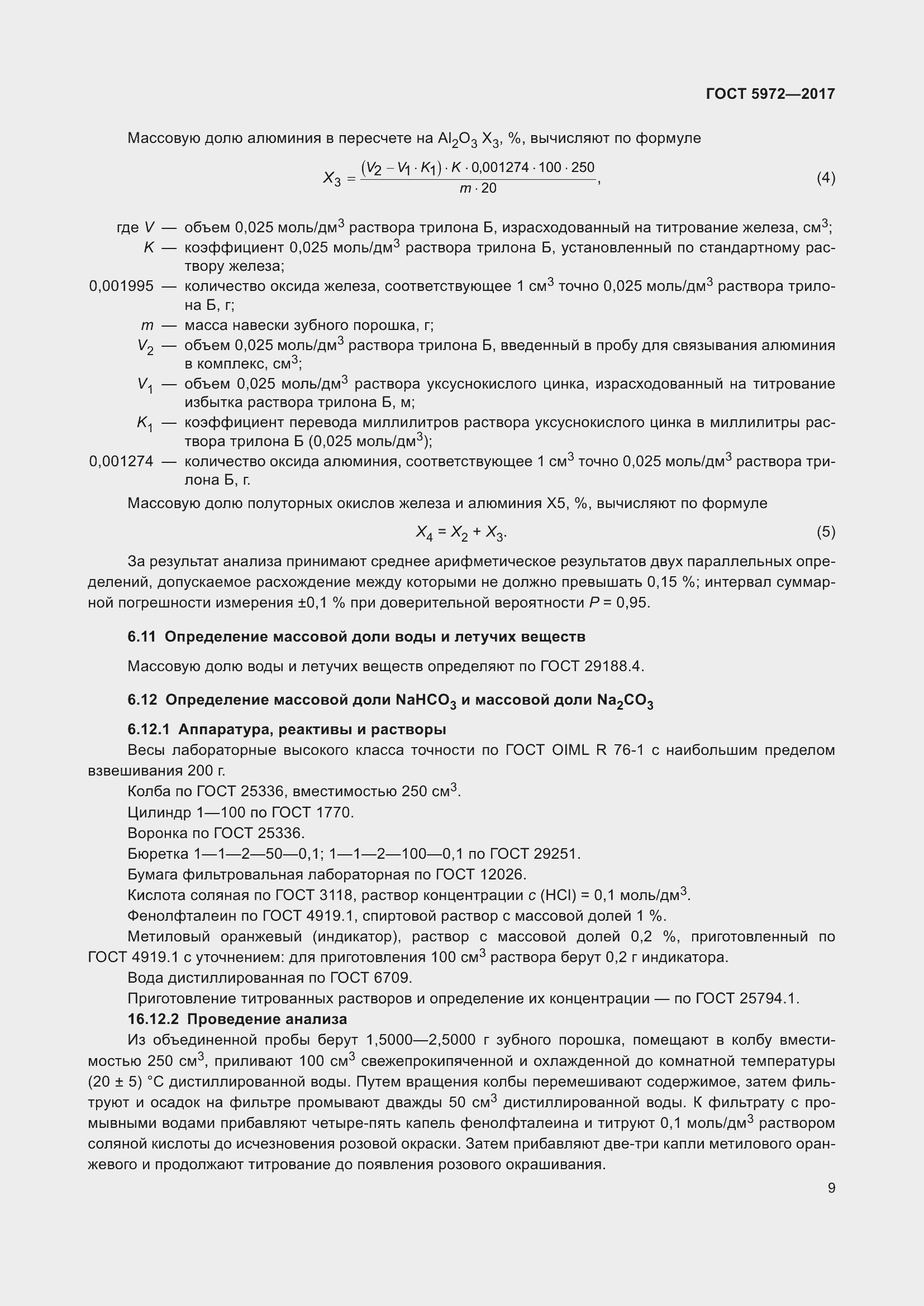 Страница 13 ГОСТ 5972-2017