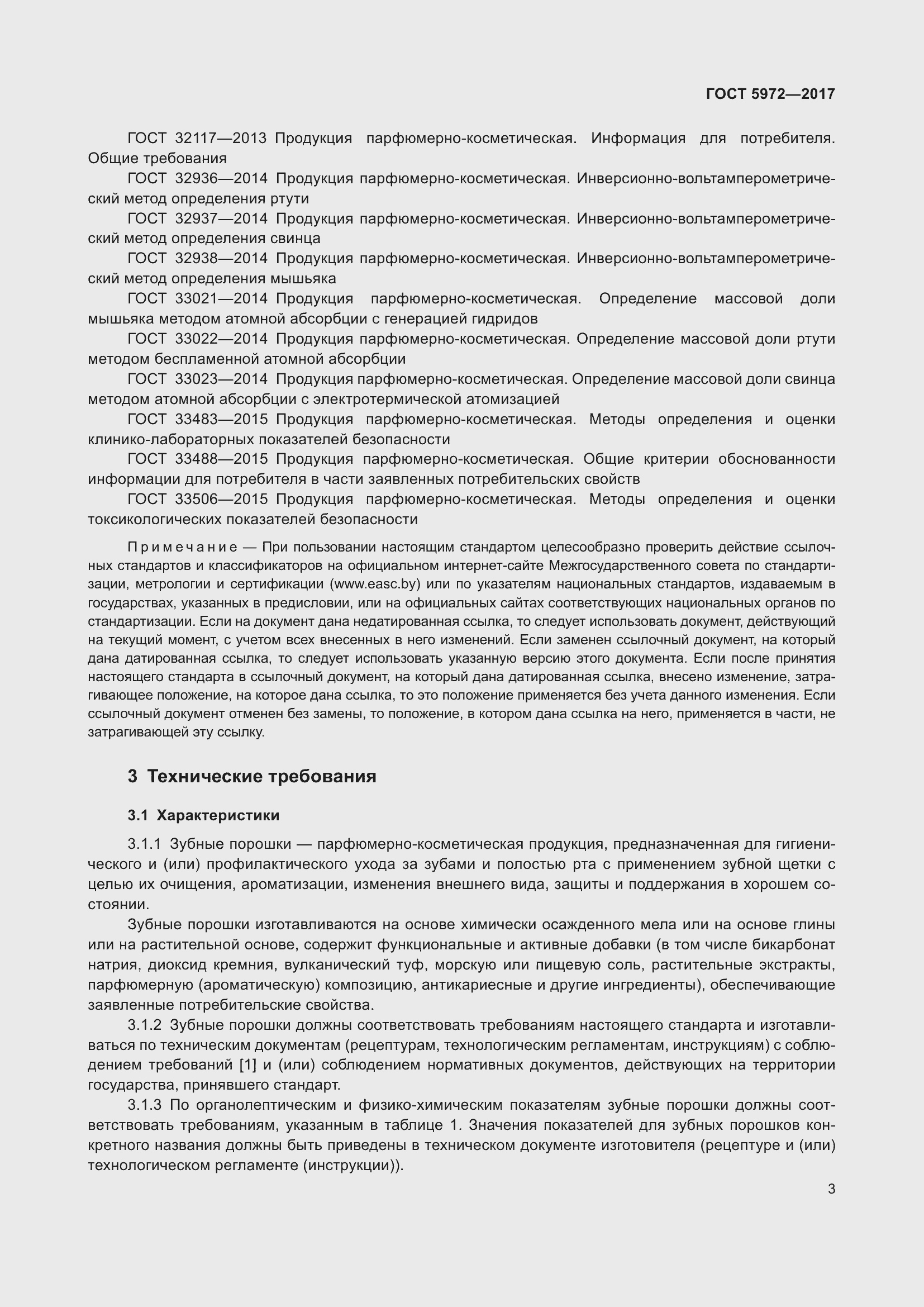 Страница 7 ГОСТ 5972-2017