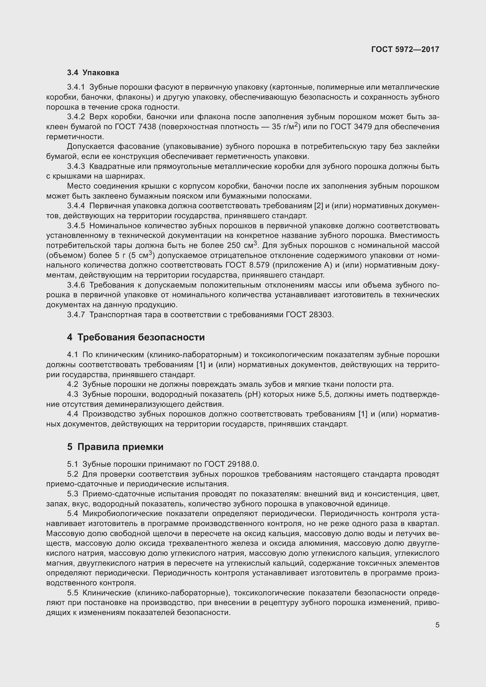 Страница 9 ГОСТ 5972-2017