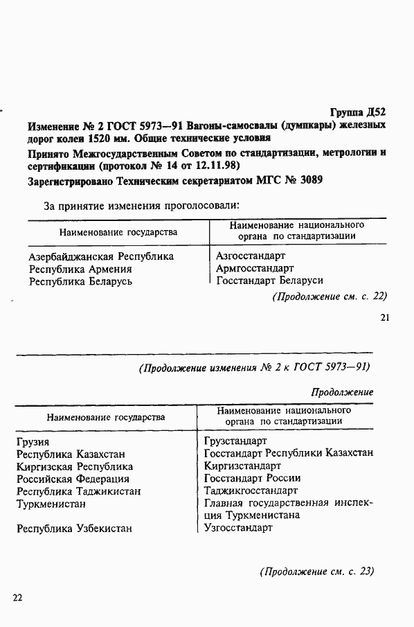 Страница 9 ГОСТ 5973-91