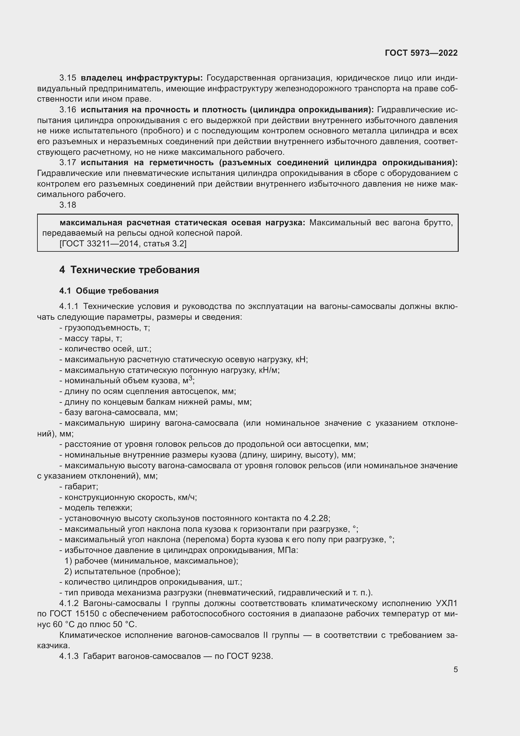 Страница 10 ГОСТ 5973-2022