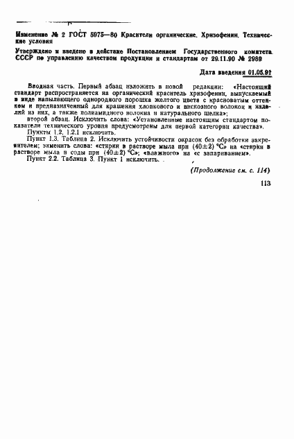 Страница 10 ГОСТ 5975-80