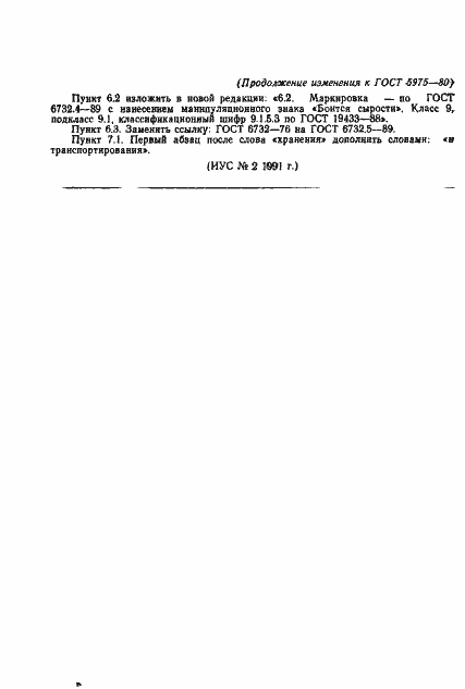 Страница 12 ГОСТ 5975-80