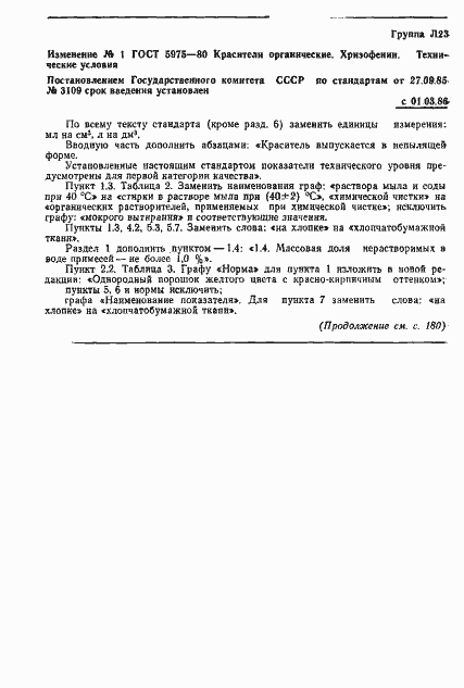 Страница 8 ГОСТ 5975-80