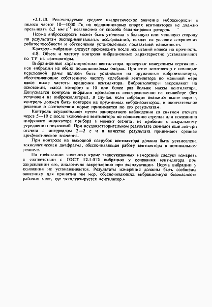 Страница 22 ГОСТ 5976-90