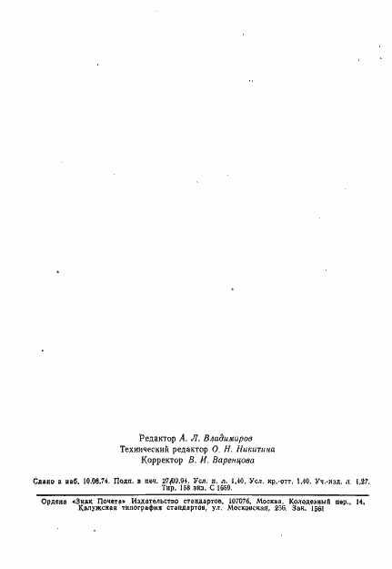 Страница 24 ГОСТ 5976-90