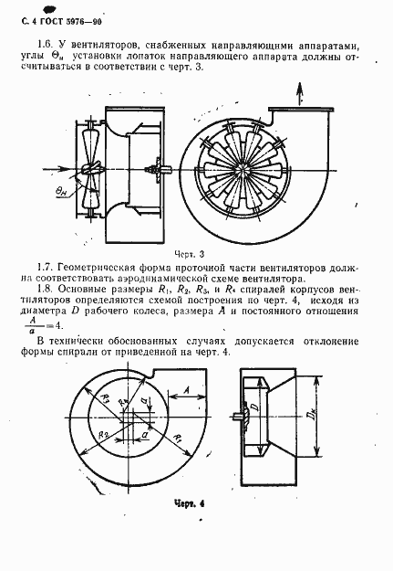 Страница 5 ГОСТ 5976-90