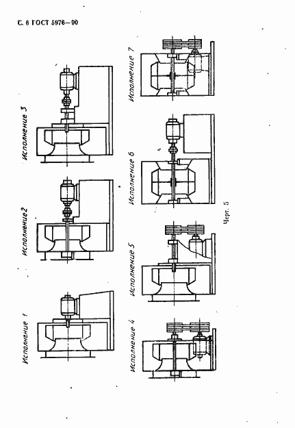 Страница 7 ГОСТ 5976-90