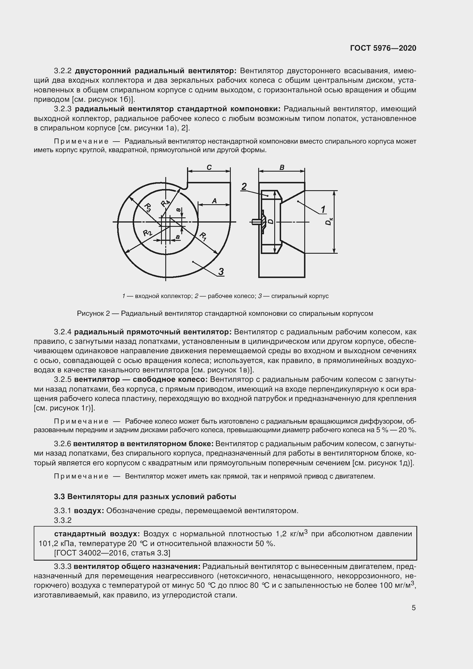 Страница 10 ГОСТ 5976-2020