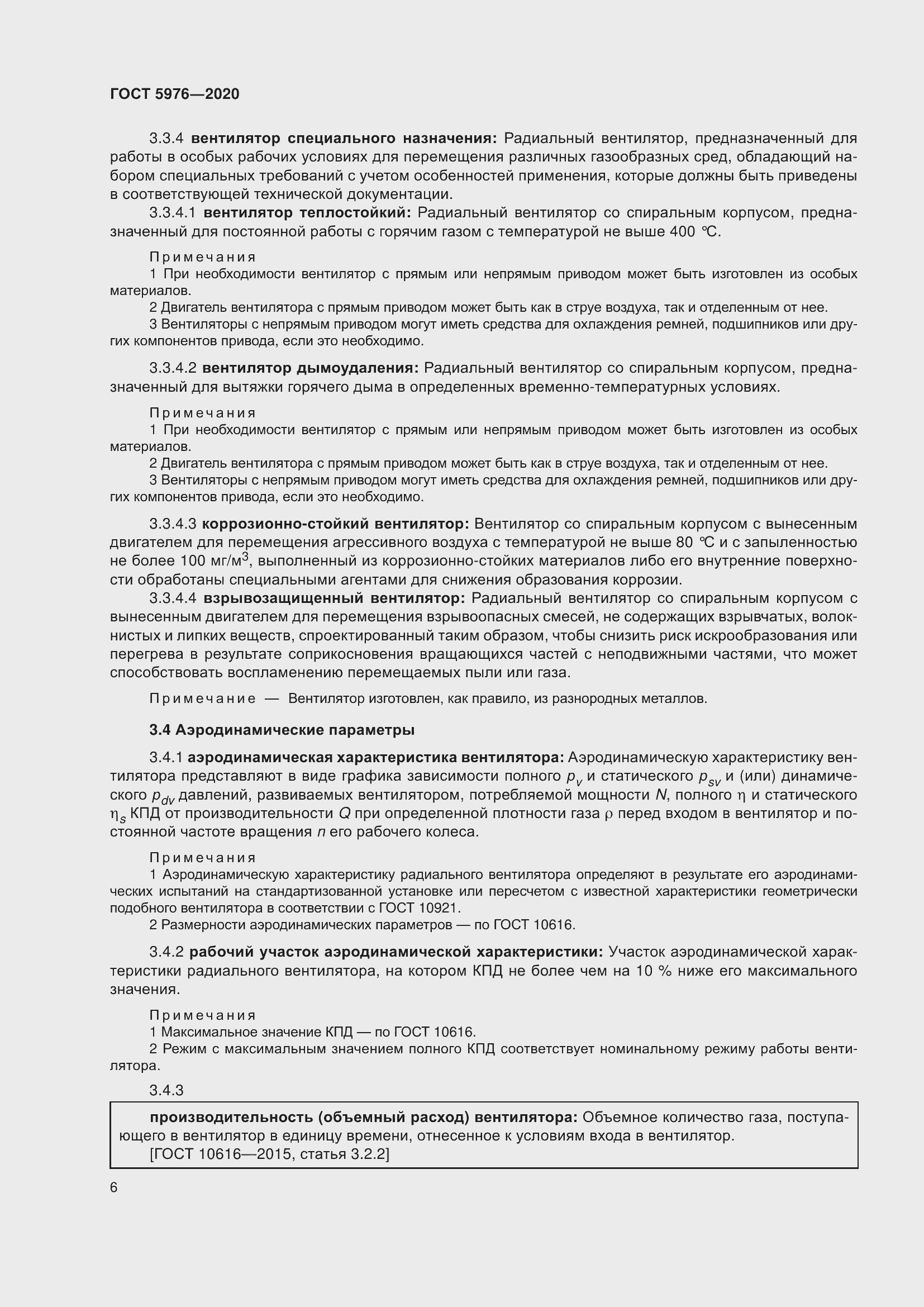 Страница 11 ГОСТ 5976-2020