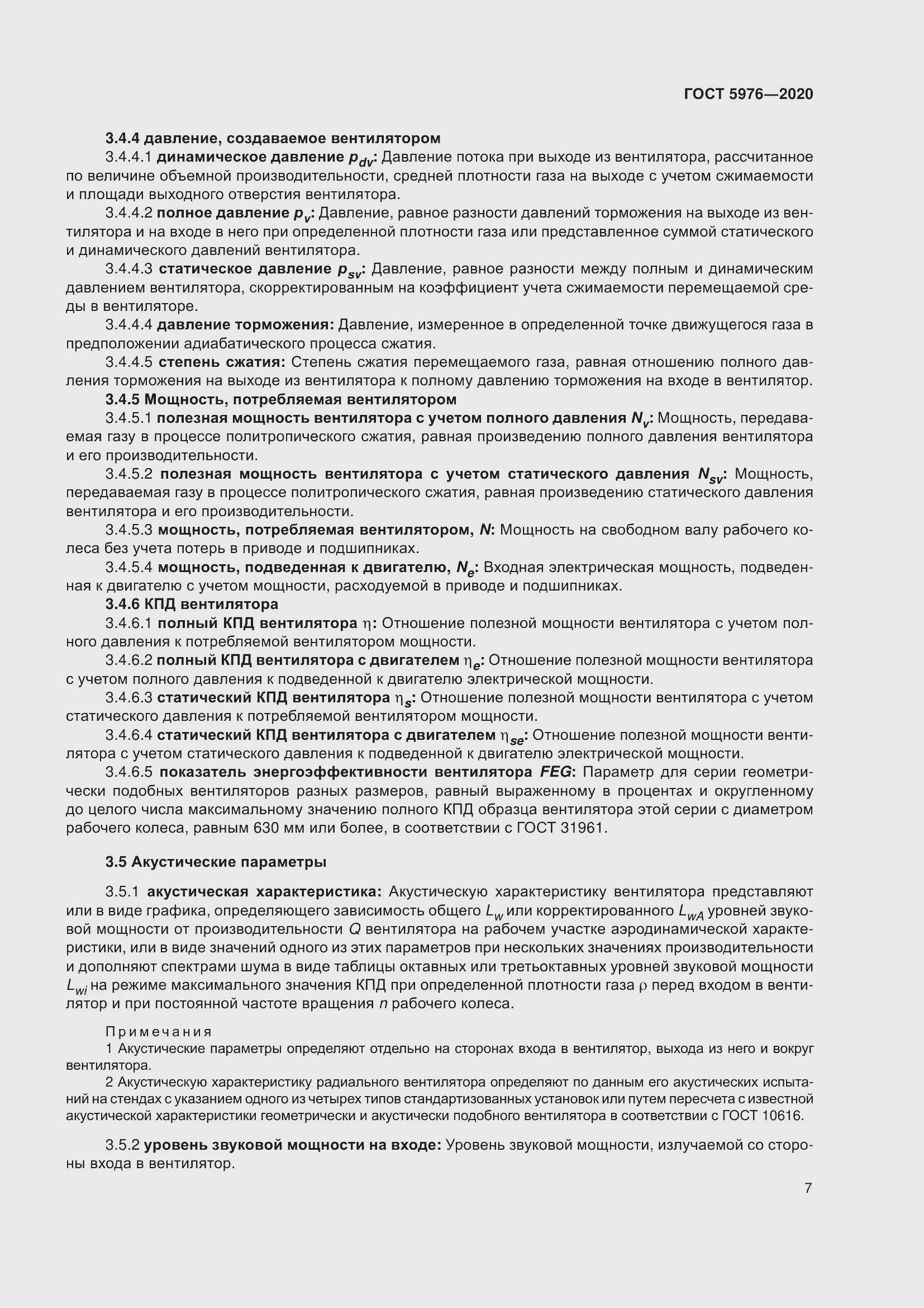 Страница 12 ГОСТ 5976-2020