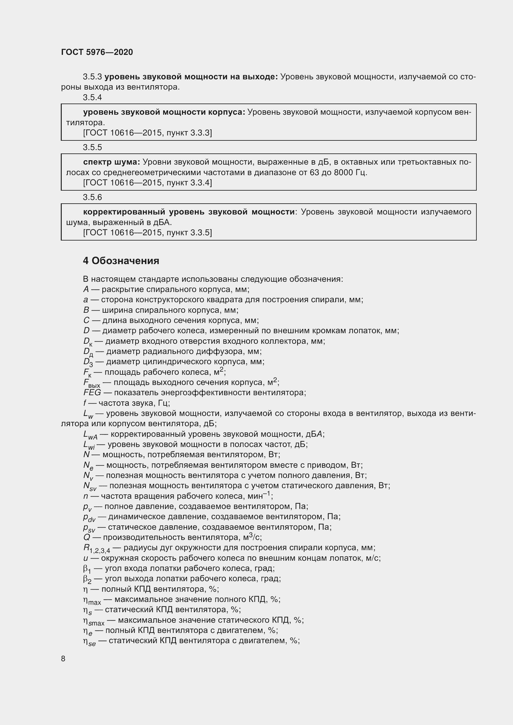 Страница 13 ГОСТ 5976-2020