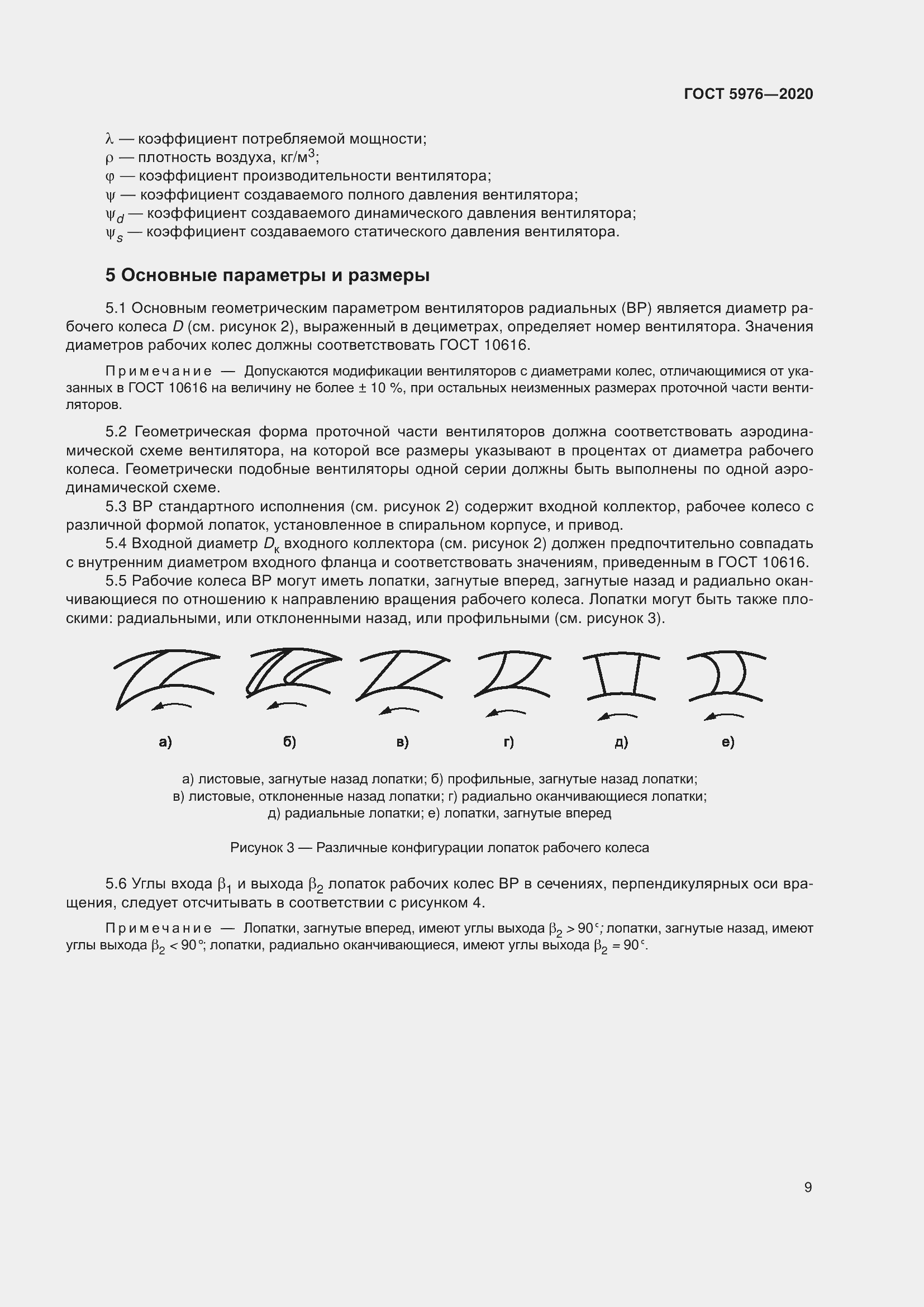 Страница 14 ГОСТ 5976-2020