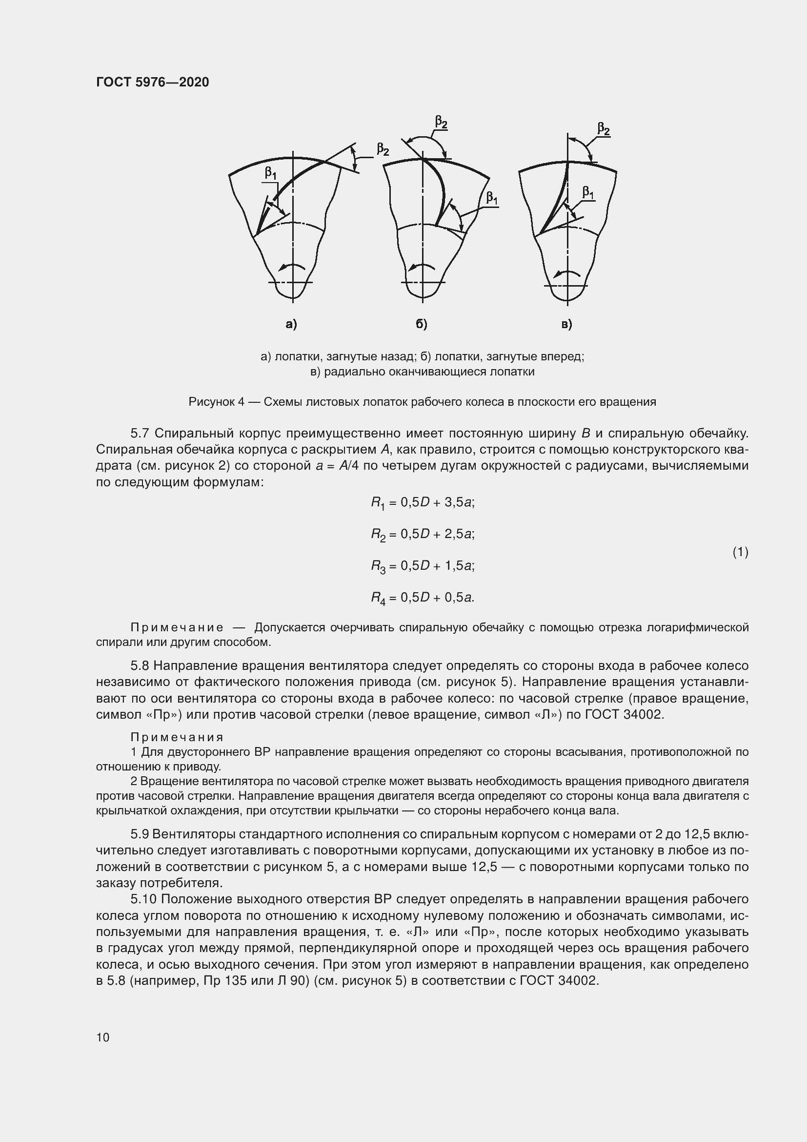 Страница 15 ГОСТ 5976-2020