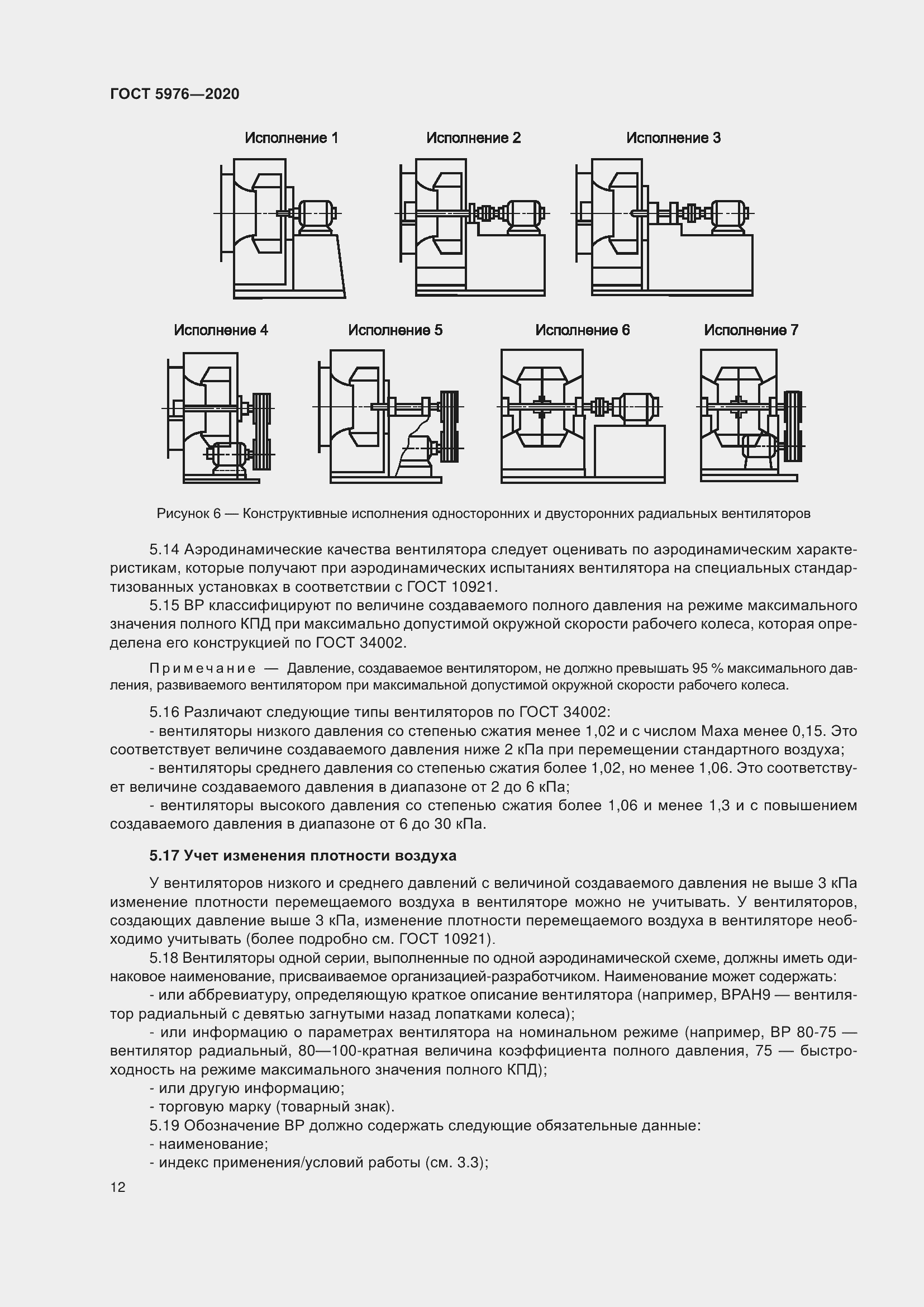 Страница 17 ГОСТ 5976-2020