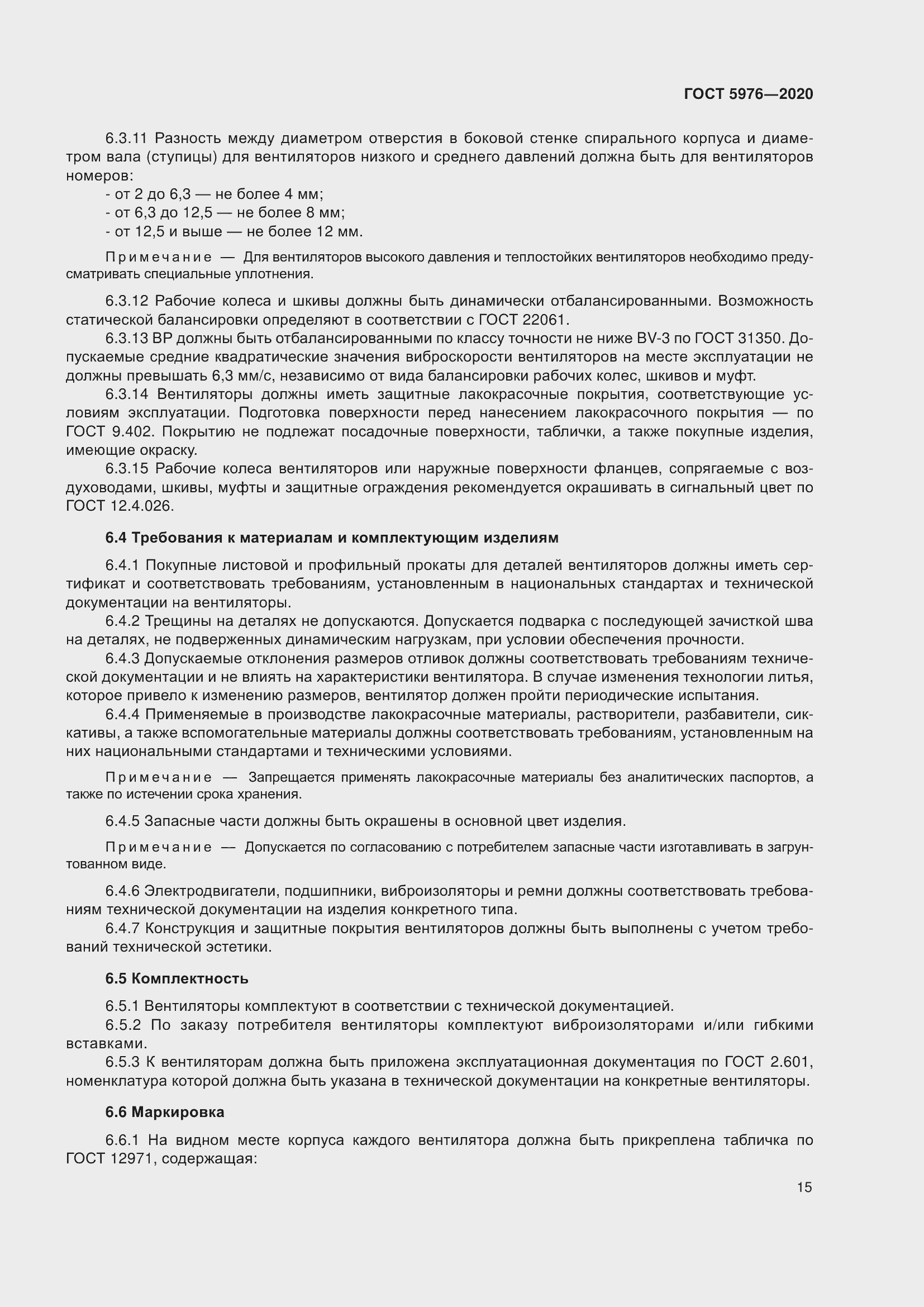 Страница 20 ГОСТ 5976-2020