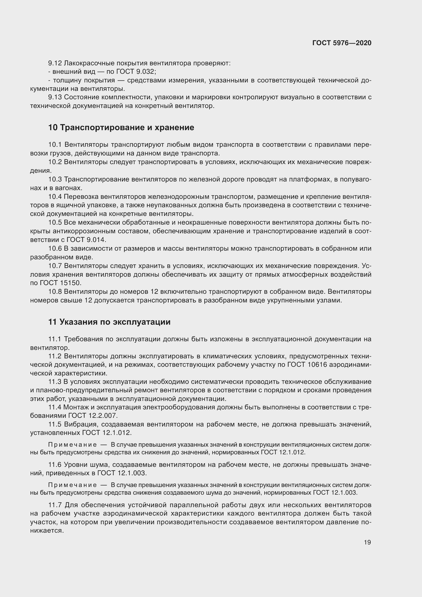 Страница 24 ГОСТ 5976-2020