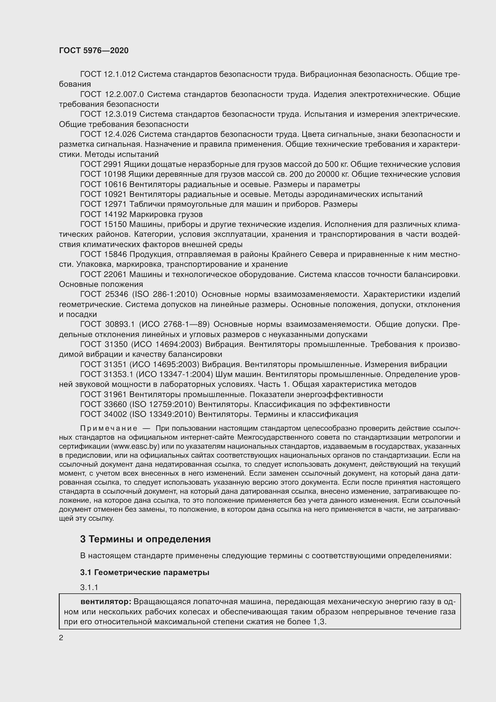 Страница 7 ГОСТ 5976-2020