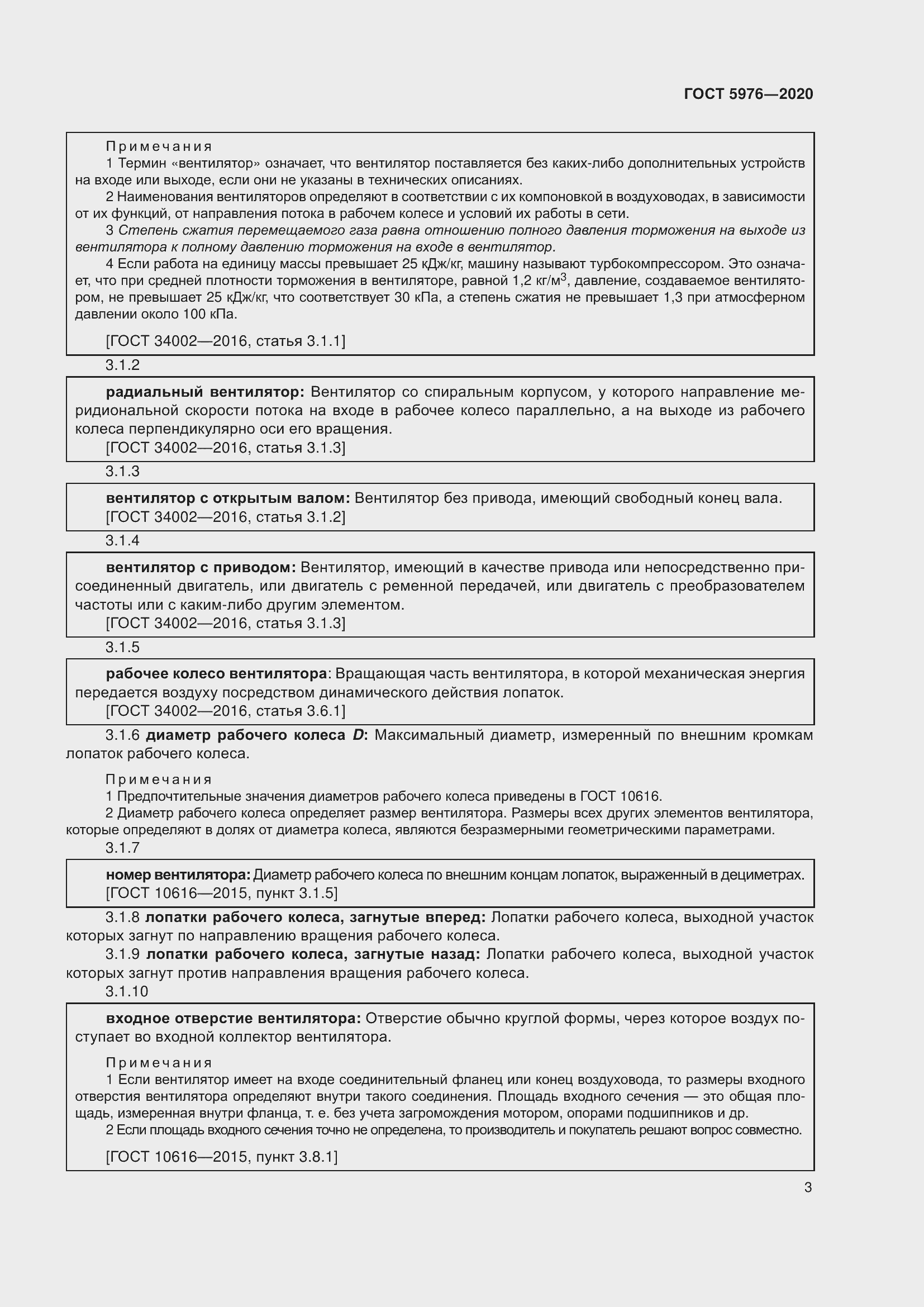Страница 8 ГОСТ 5976-2020