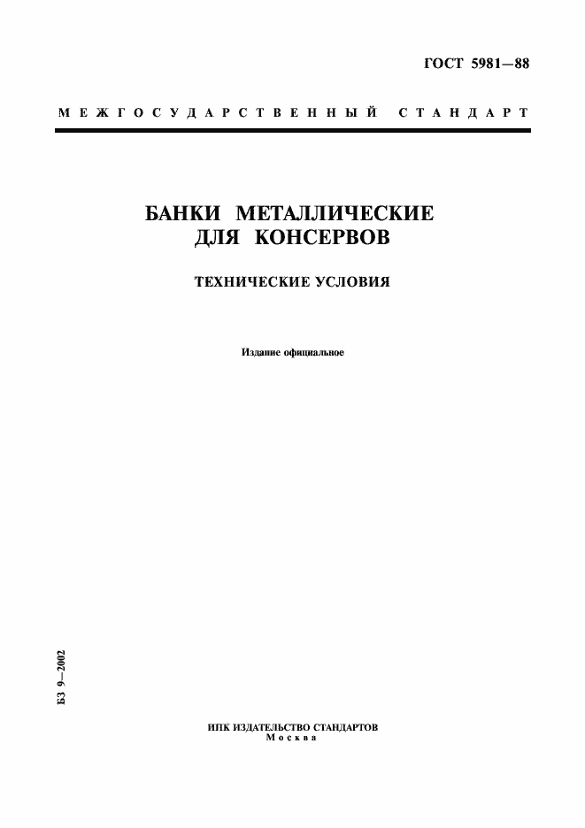 Страница 1 ГОСТ 5981-88