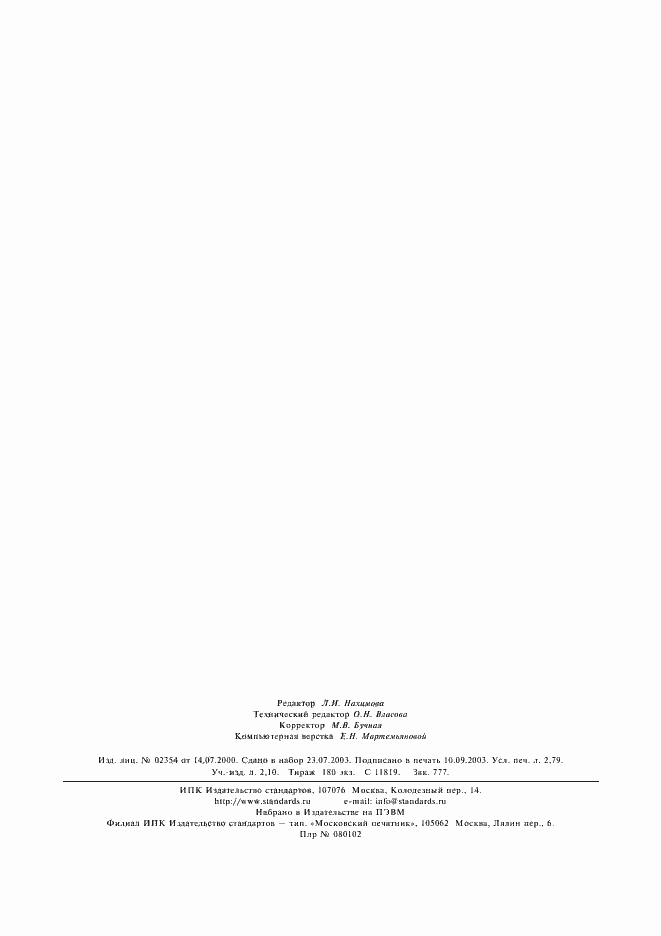 Страница 23 ГОСТ 5981-88