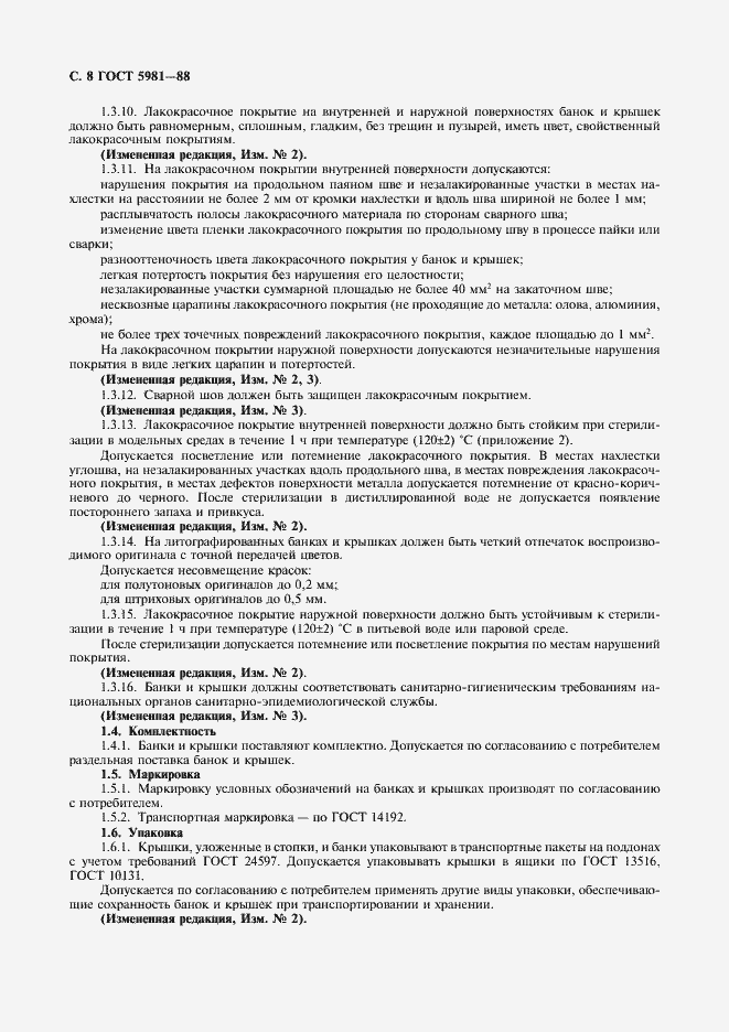 Страница 9 ГОСТ 5981-88