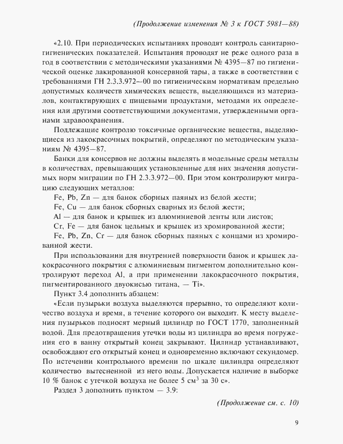 Приложение №3