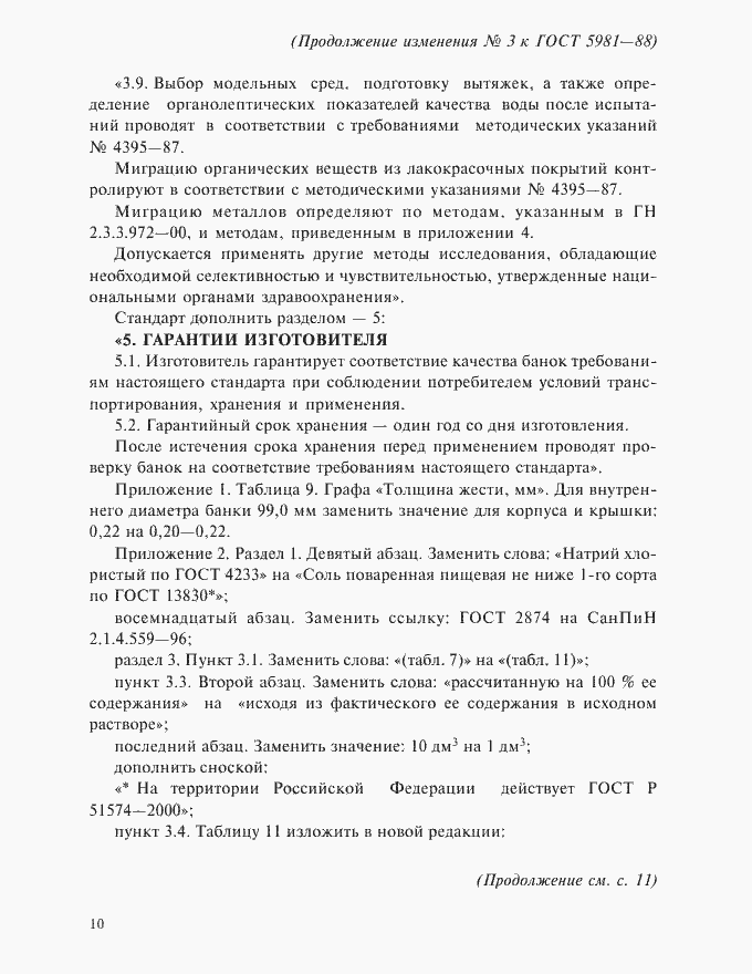 Приложение №3