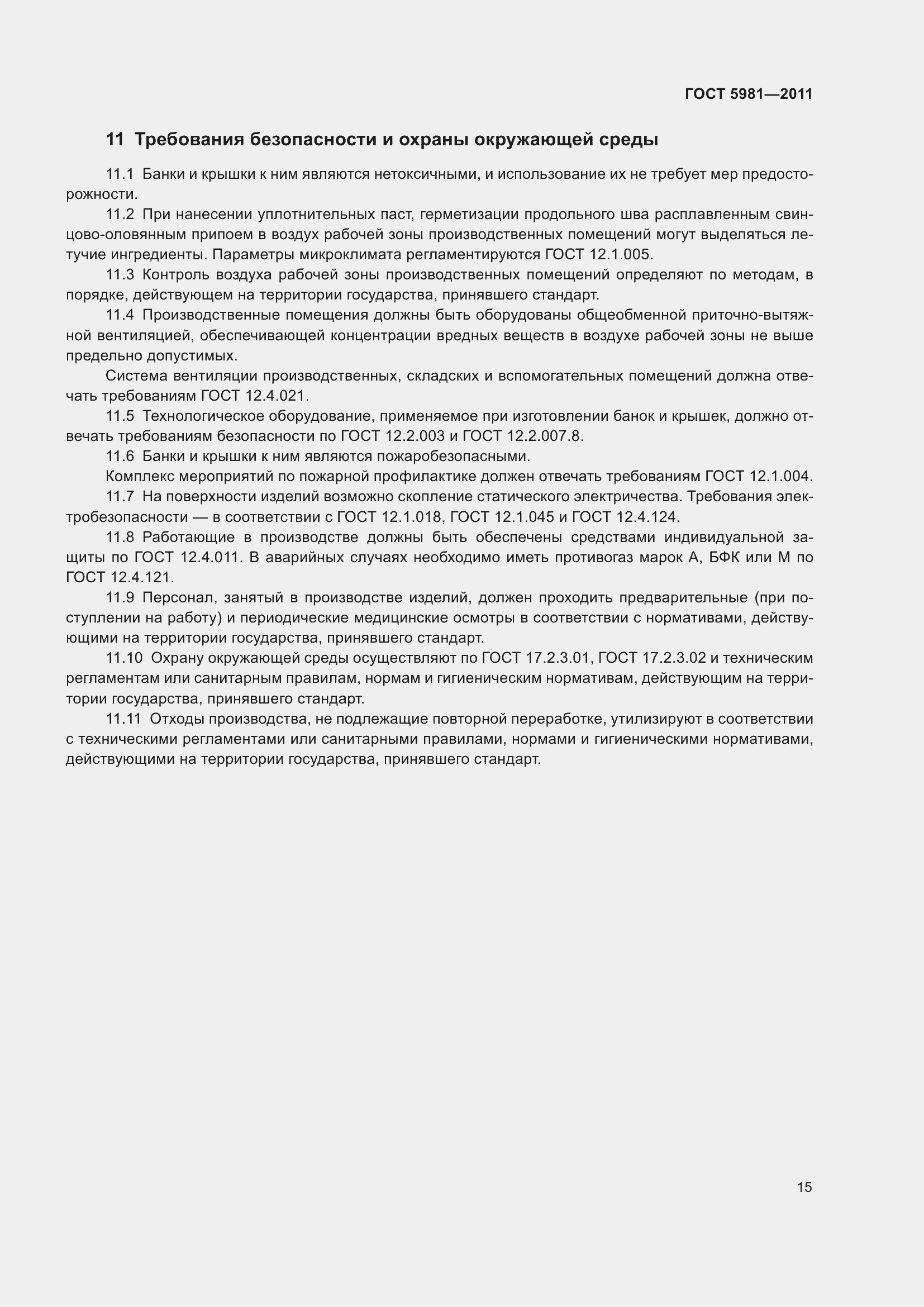 Страница 18 ГОСТ 5981-2011