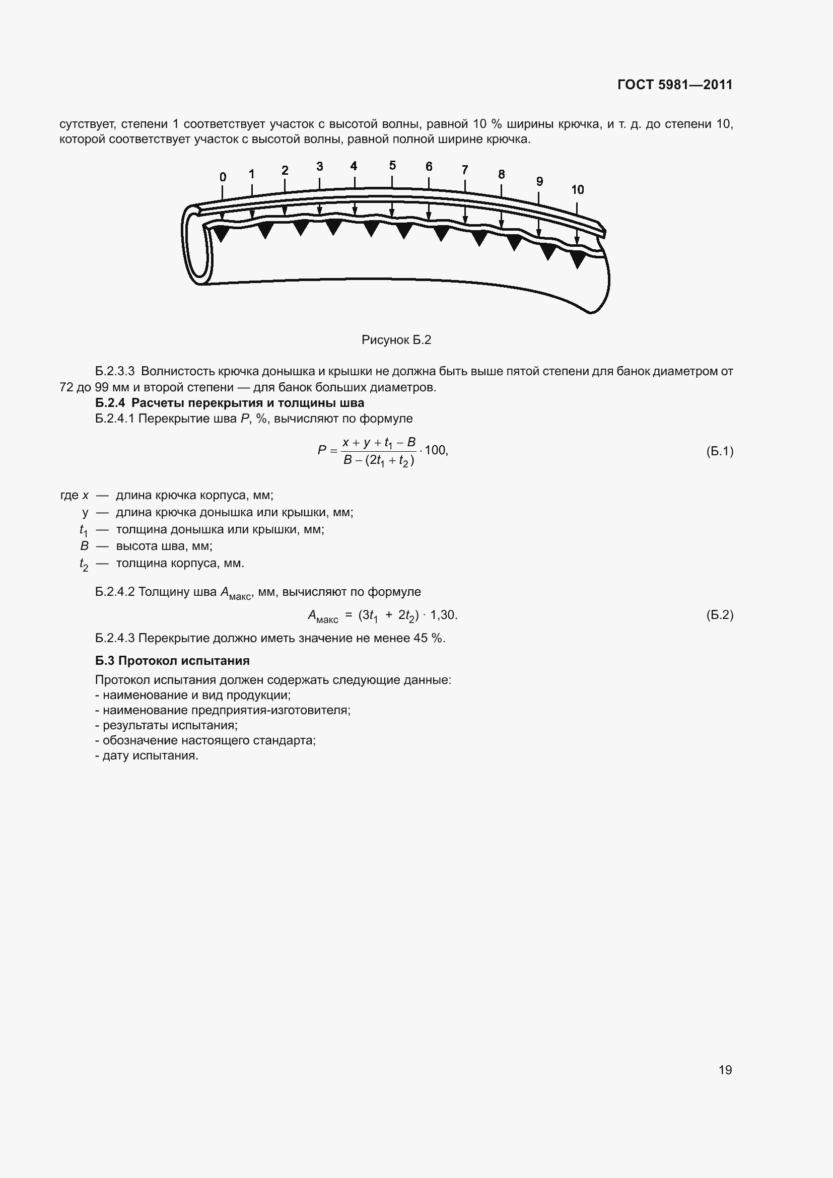 Страница 22 ГОСТ 5981-2011
