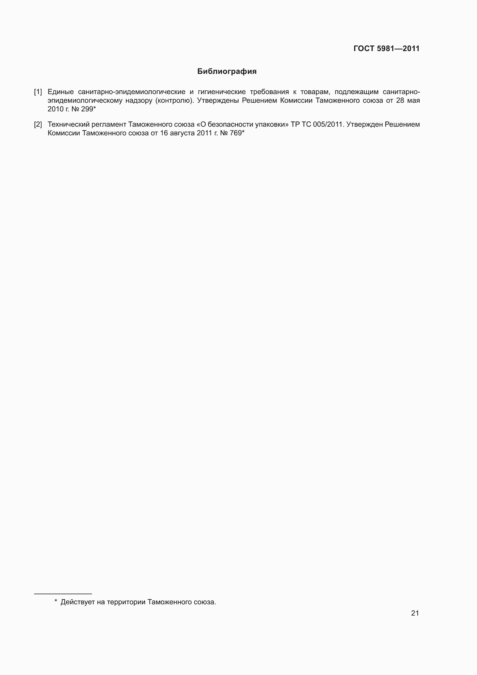 Страница 24 ГОСТ 5981-2011