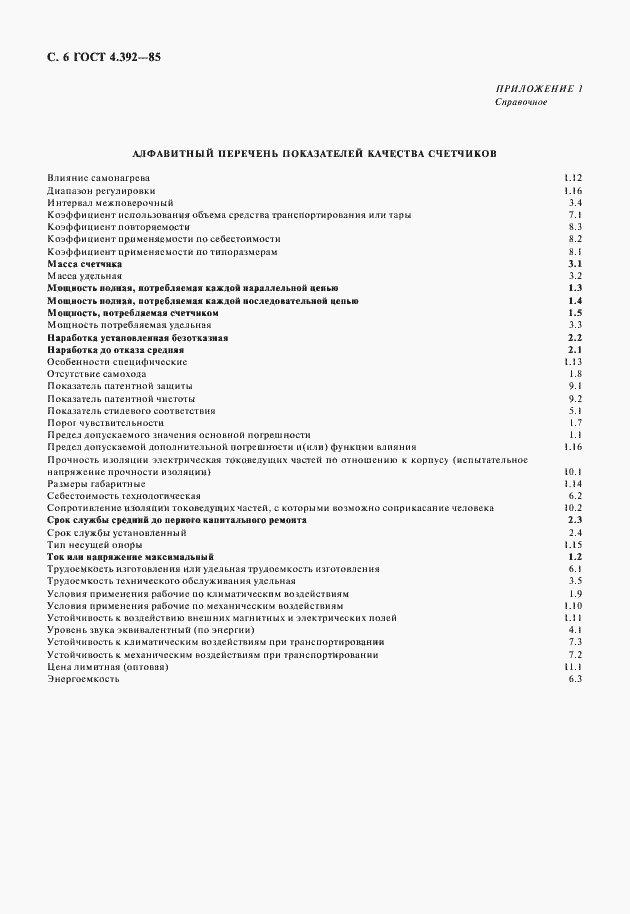Страница 7 ГОСТ 4.392-85