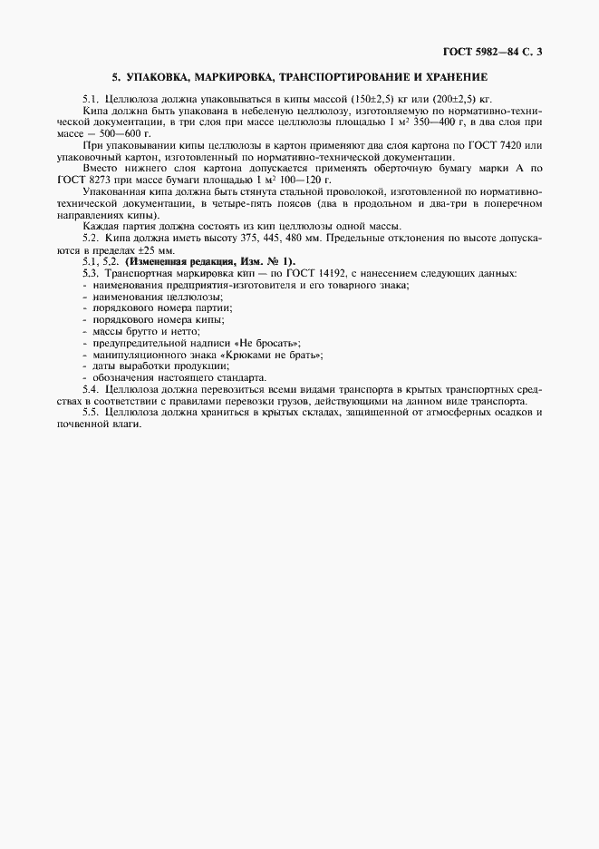 Страница 4 ГОСТ 5982-84