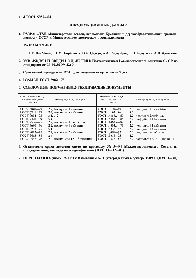 Страница 5 ГОСТ 5982-84