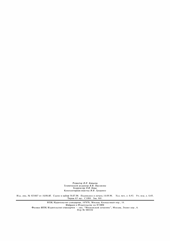 Страница 6 ГОСТ 5982-84