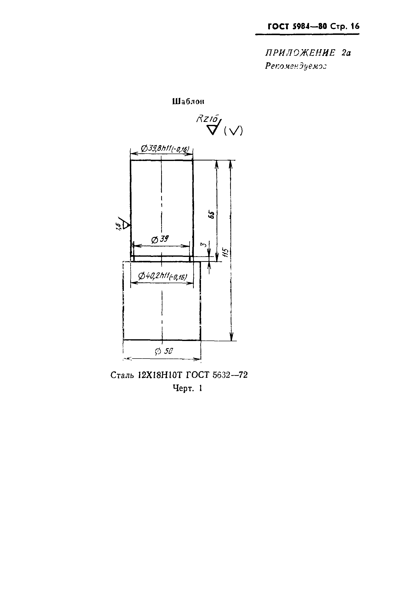 Страница 17 ГОСТ 5984-80