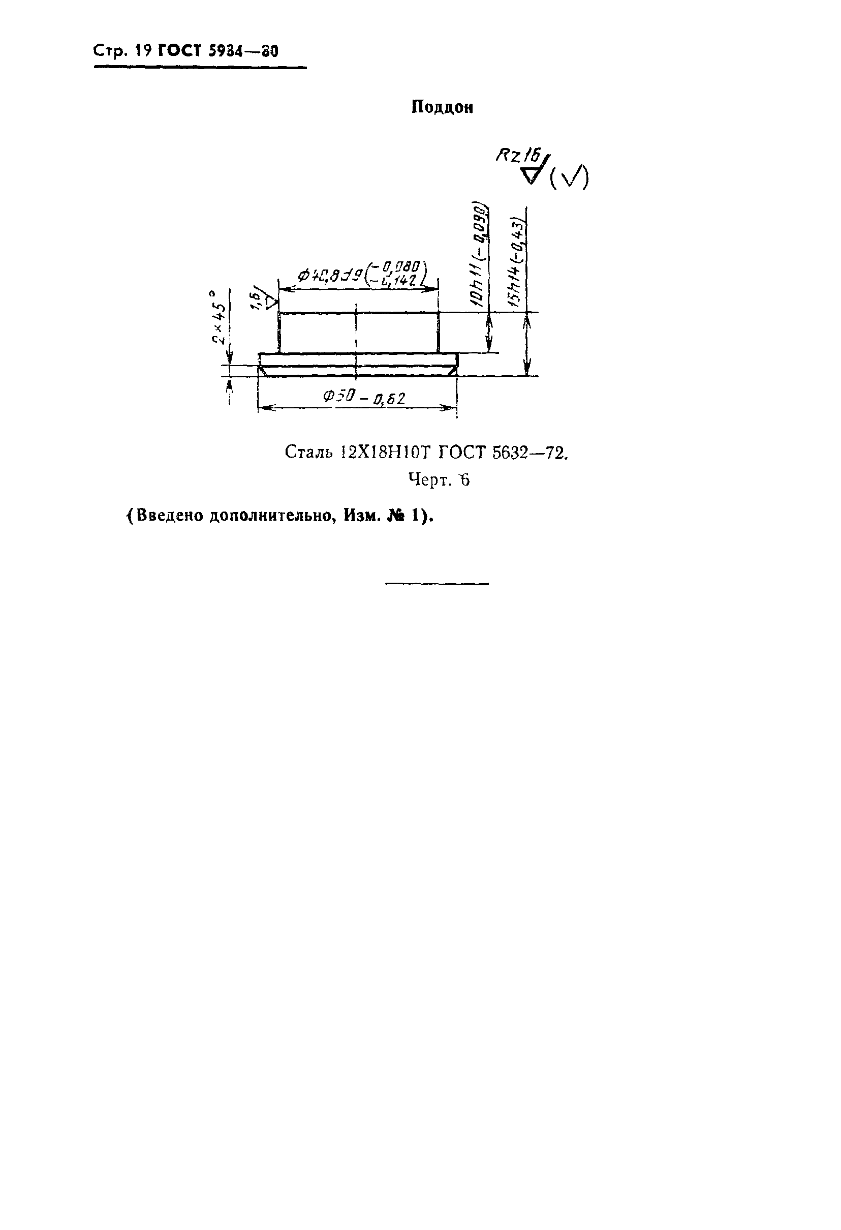 Страница 20 ГОСТ 5984-80