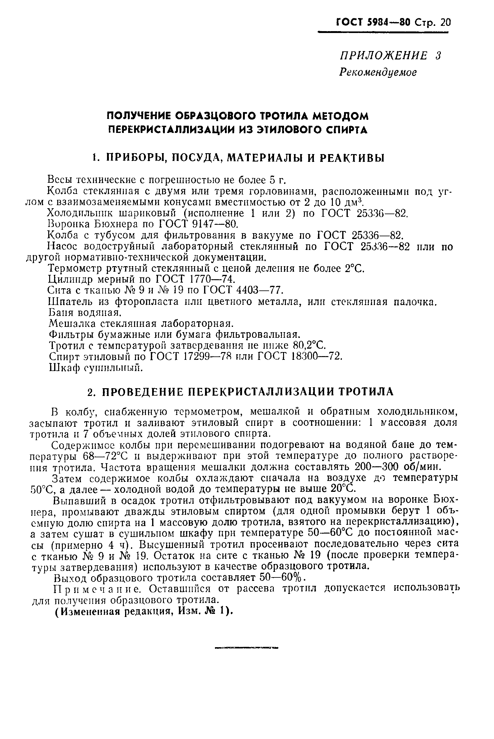 Страница 21 ГОСТ 5984-80