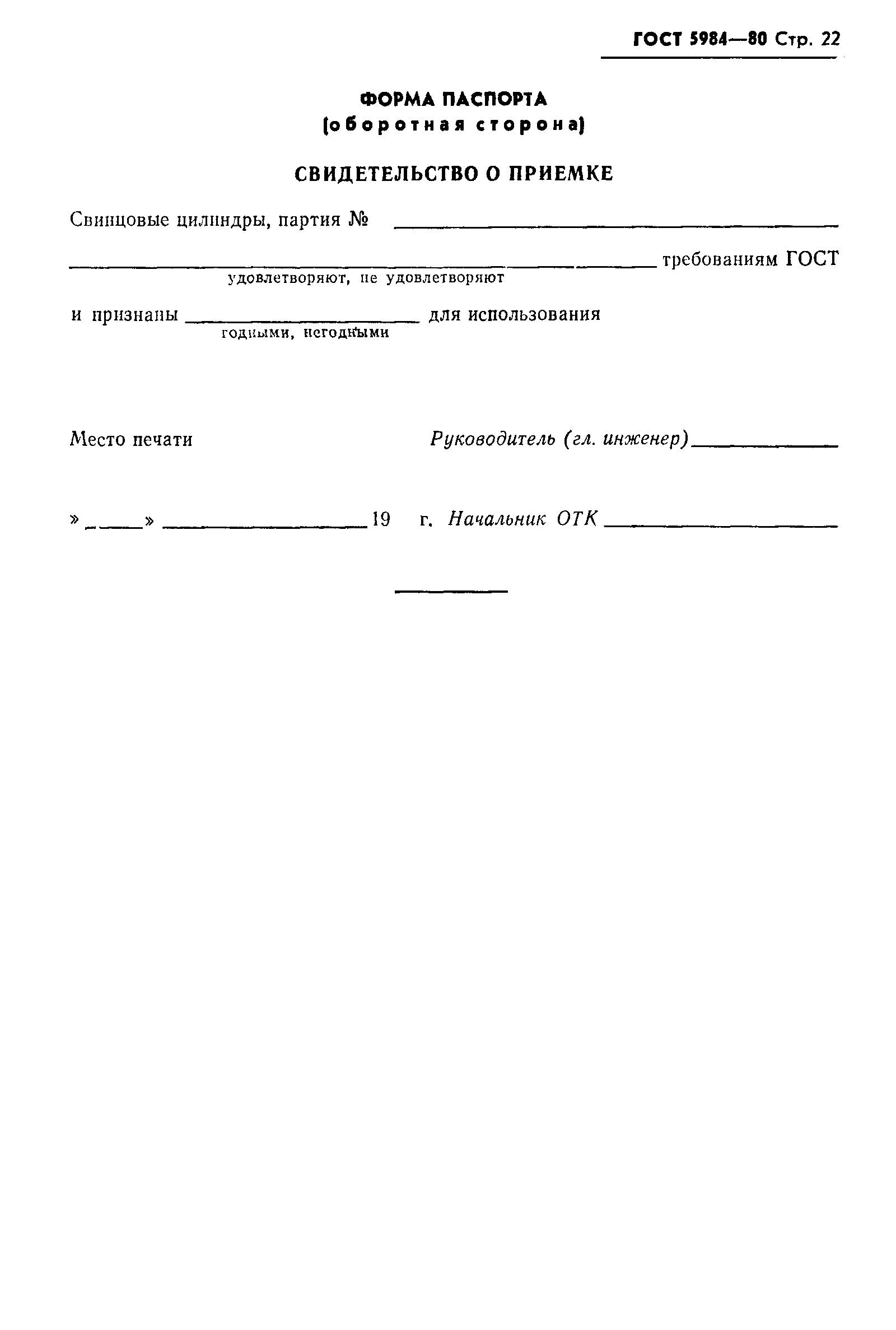 Страница 23 ГОСТ 5984-80