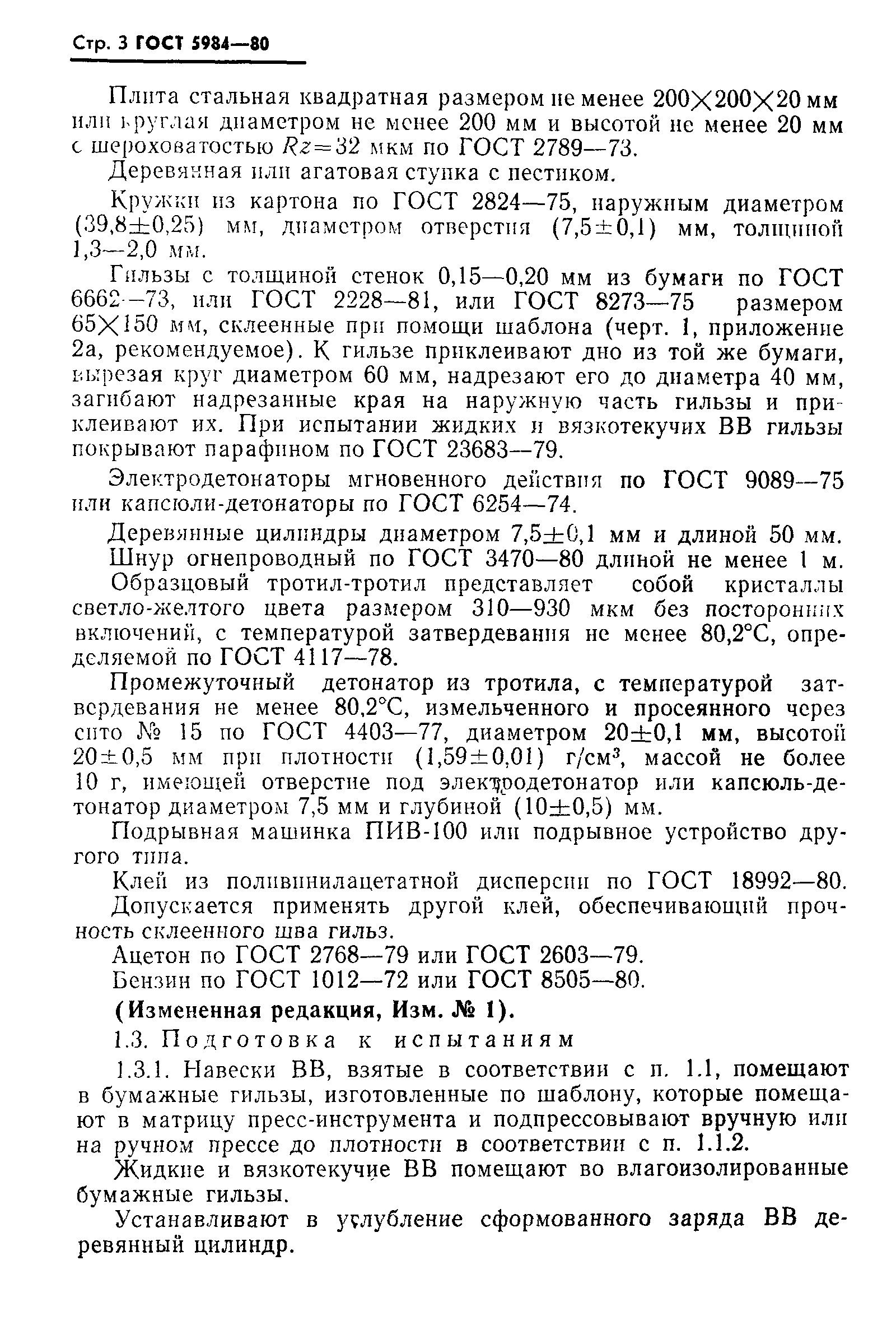 Страница 4 ГОСТ 5984-80