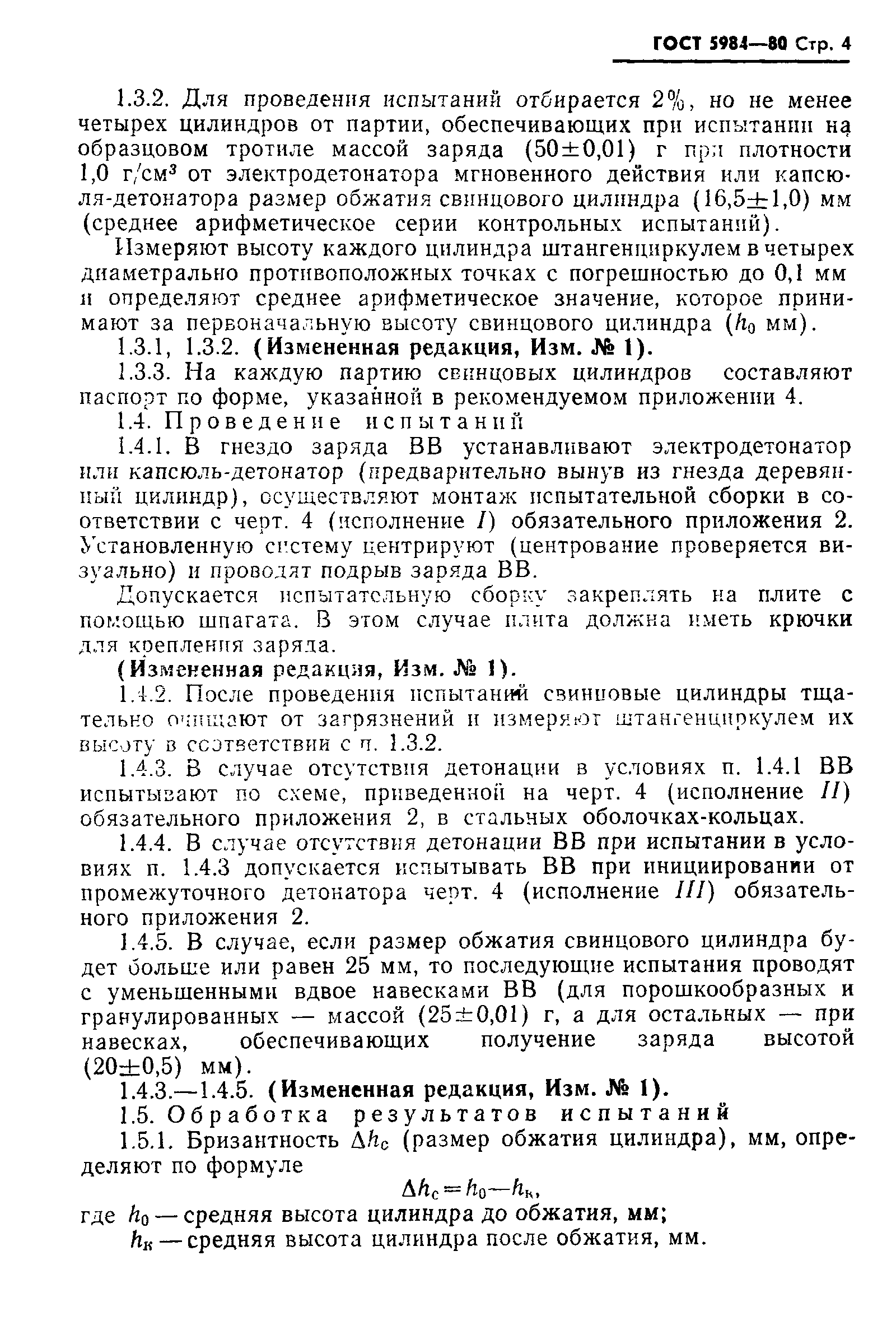 Страница 5 ГОСТ 5984-80