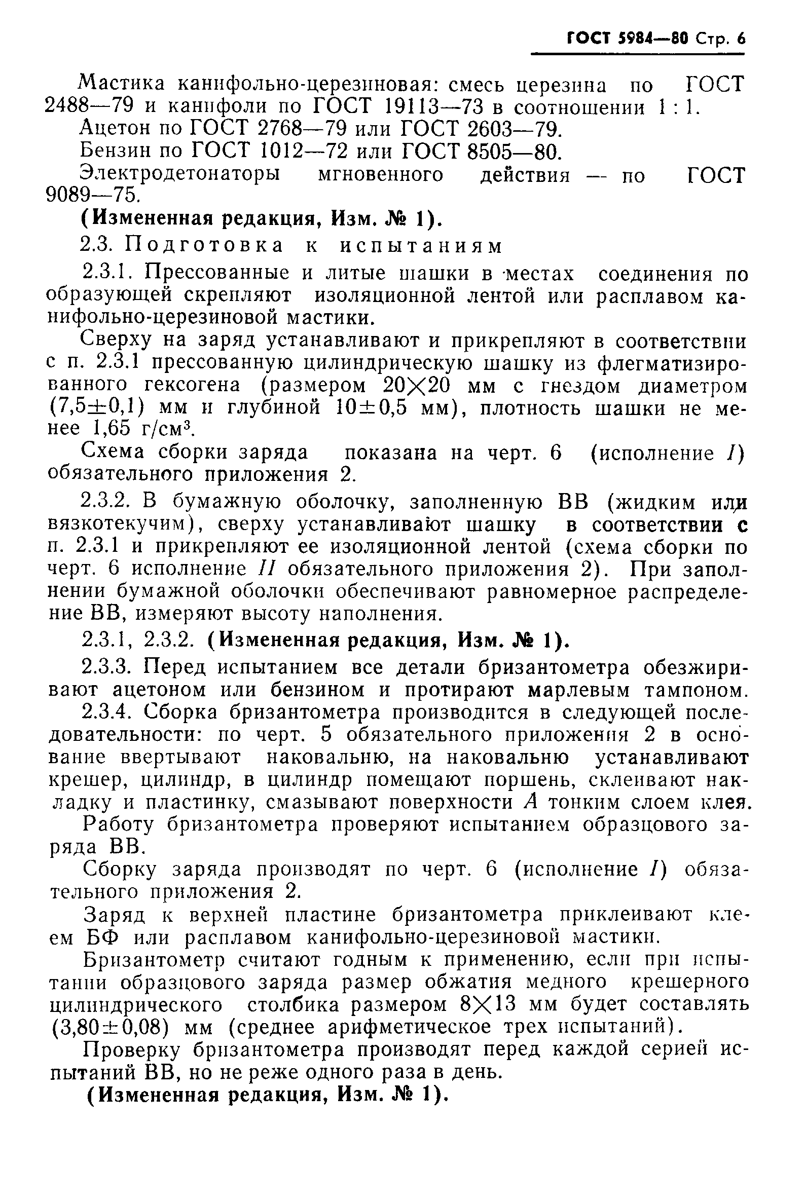 Страница 7 ГОСТ 5984-80